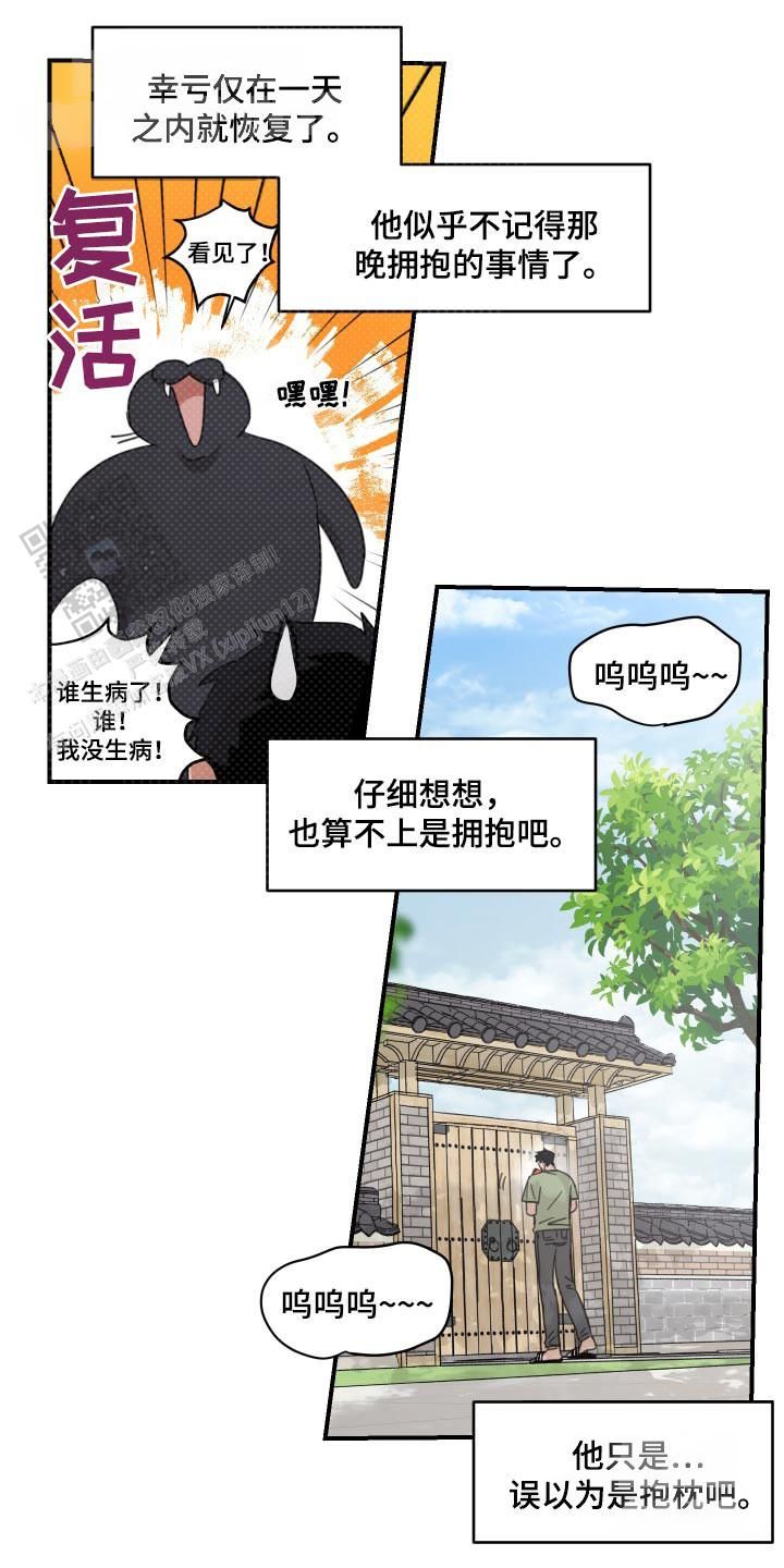 旭日之城无尽模式攻略全图漫画,第30话2图