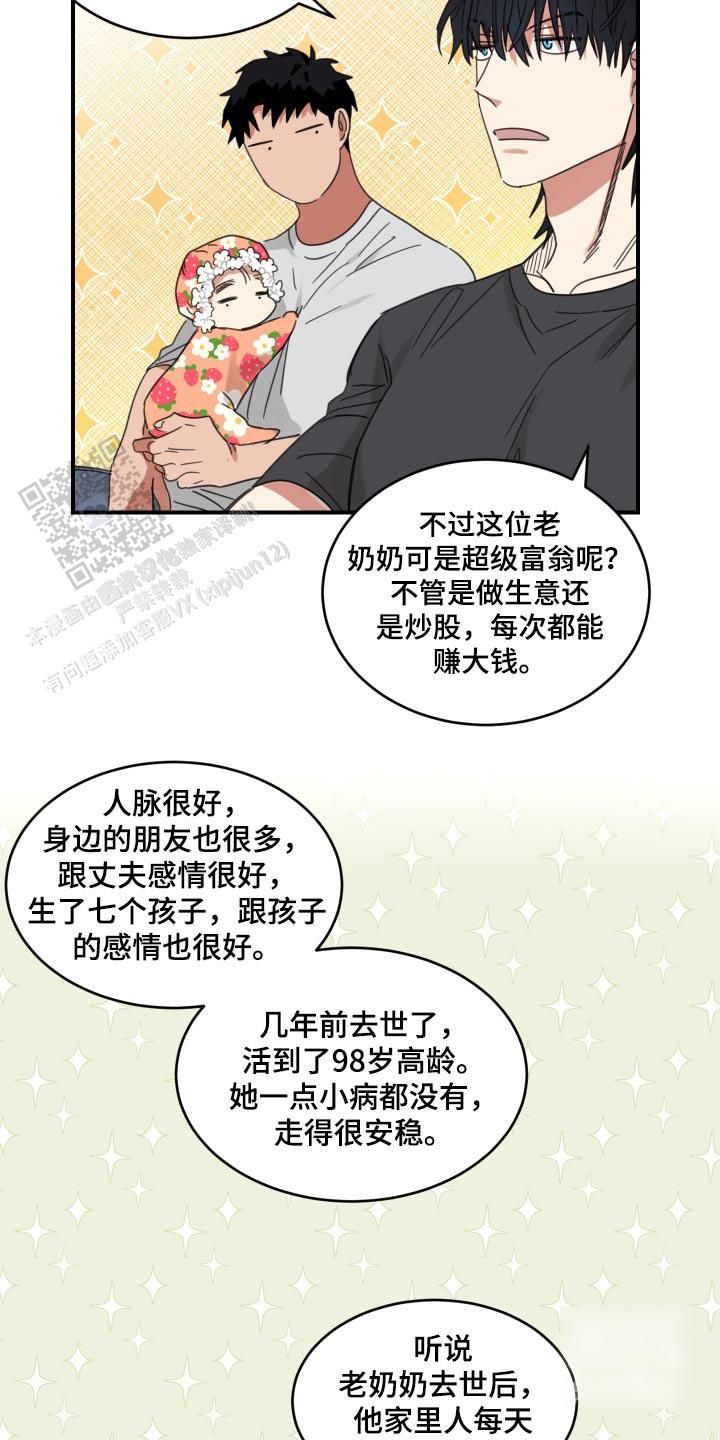 旭日之家歌词漫画,第19话4图