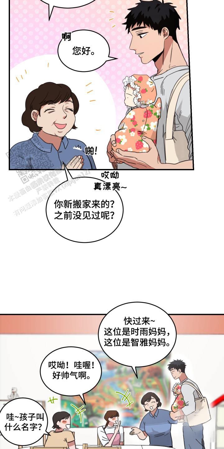 旭日之家出现的歌曲漫画,第20话5图