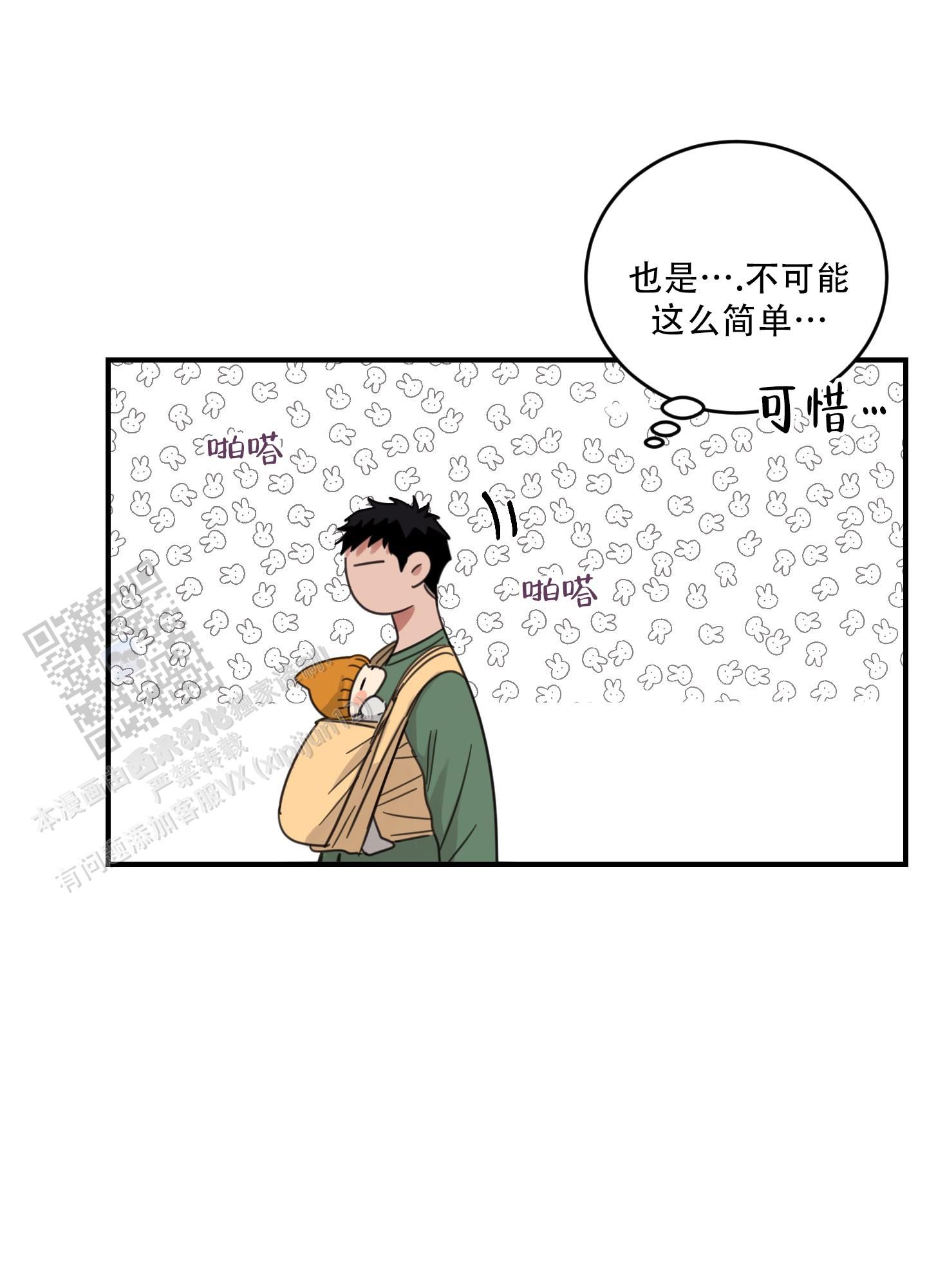 旭日之家解说漫画,第4话2图