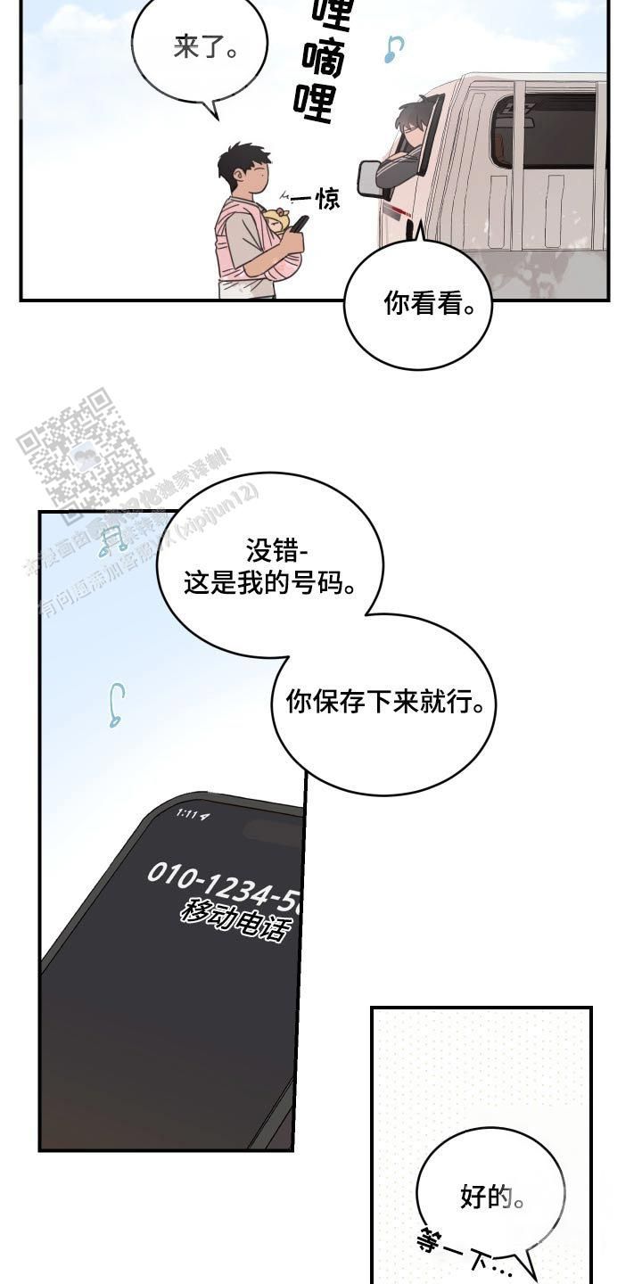 旭日之家漫画,第40话1图