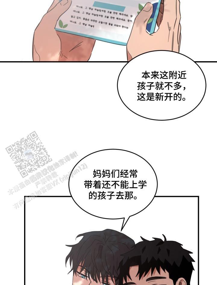 旭日之城电脑版下载安装漫画,第18话2图