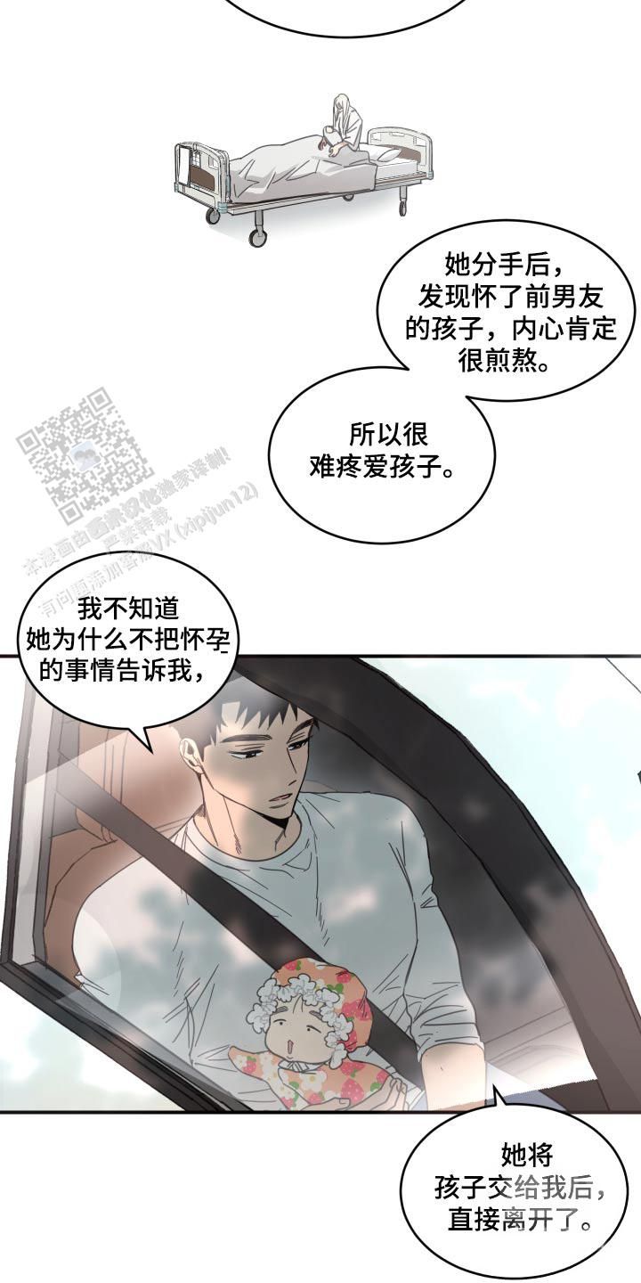 旭日之家歌词漫画,第19话1图