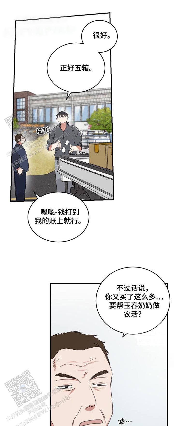 旭日之城攻略大全漫画,第38话1图