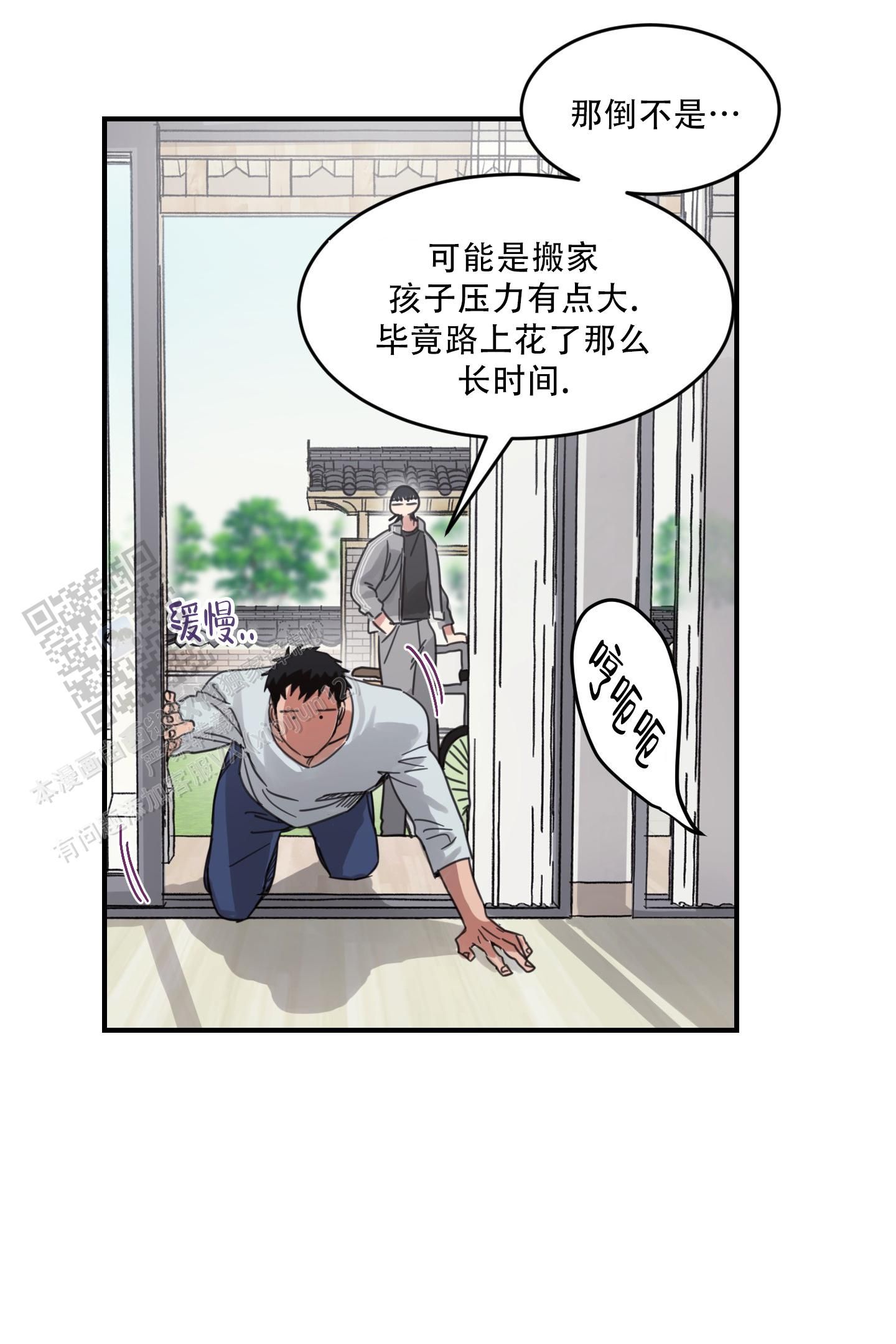 旭日之家歌词漫画,第6话3图