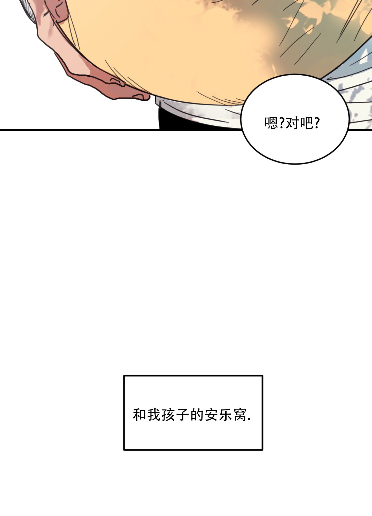 旭日之城经典战役第11关漫画,第1话4图