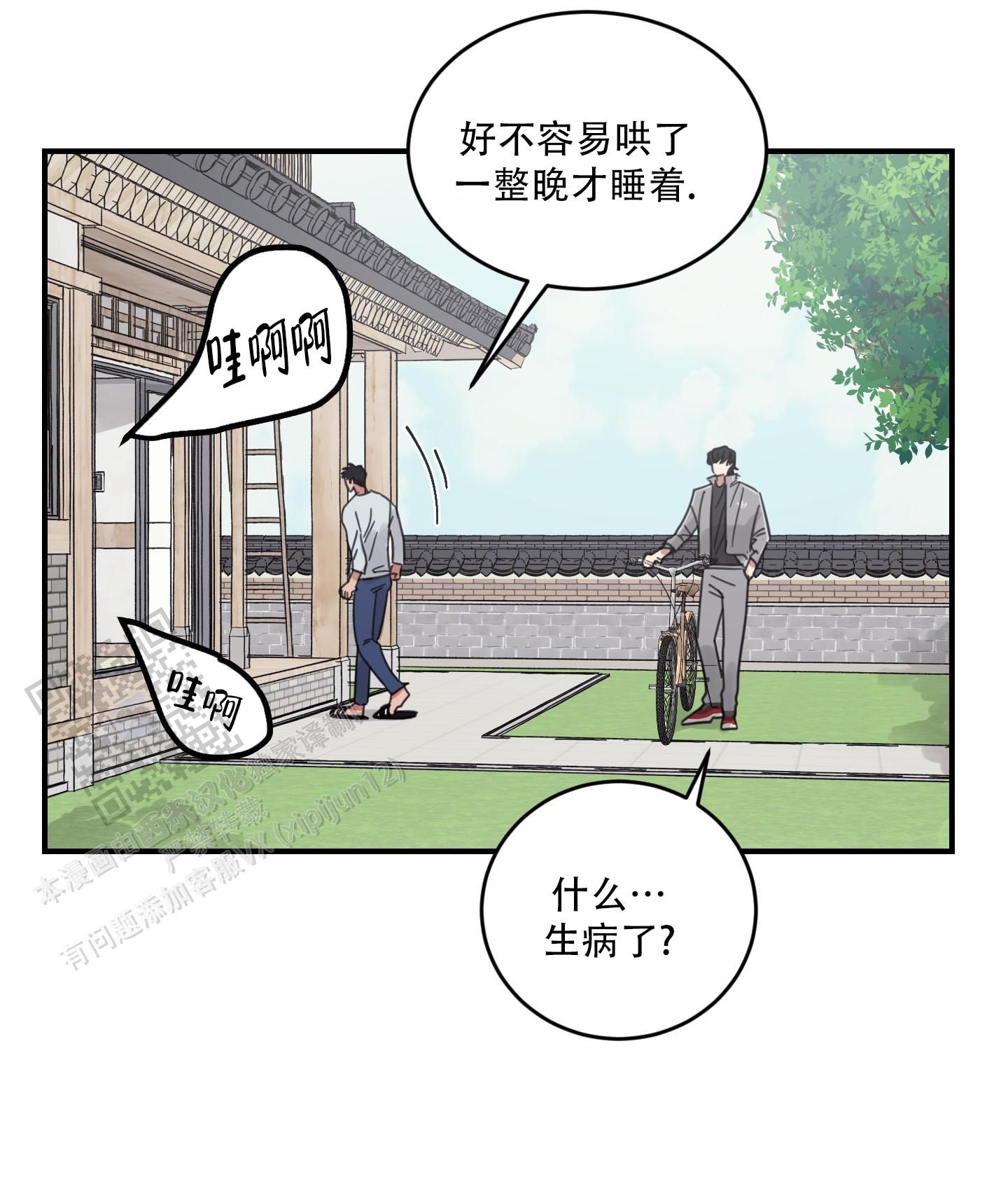 旭日之光漫画,第6话2图