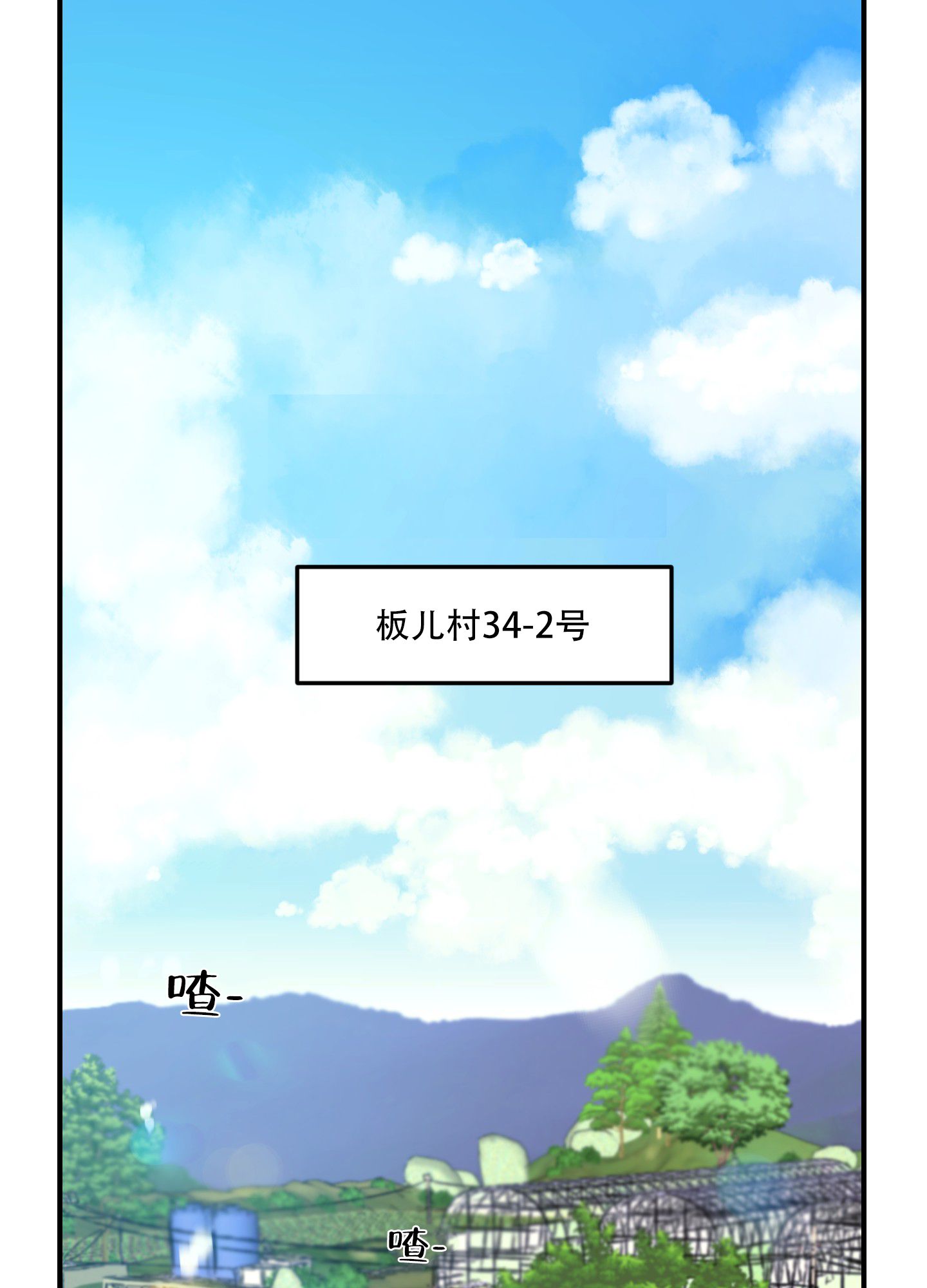 旭日之家出现的歌曲漫画,第1话1图