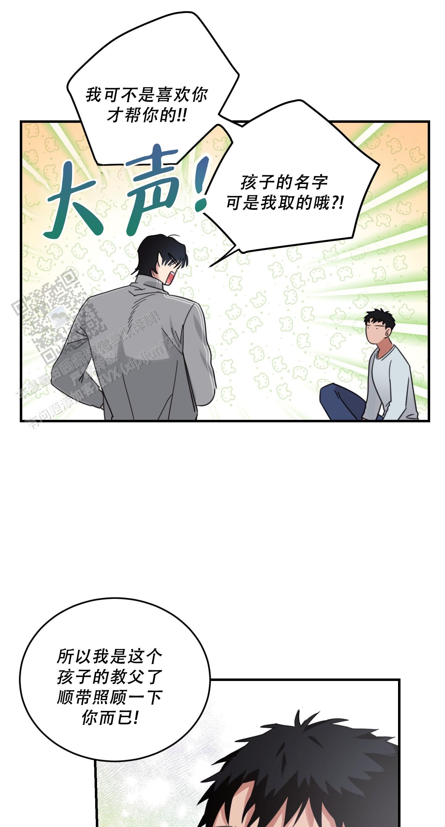 旭日之城电脑版下载安装漫画,第8话4图