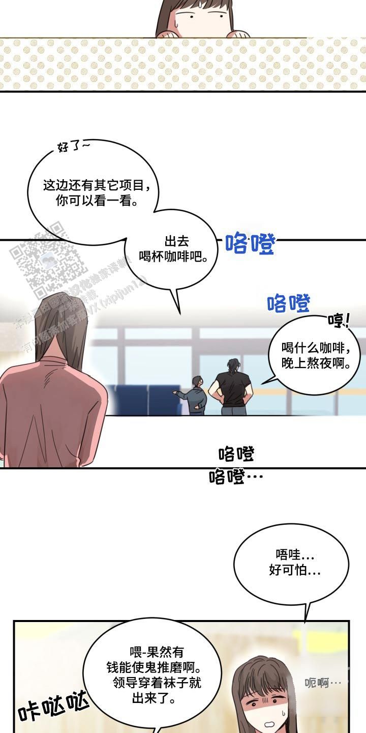 旭日之家出现的歌曲漫画,第13话4图