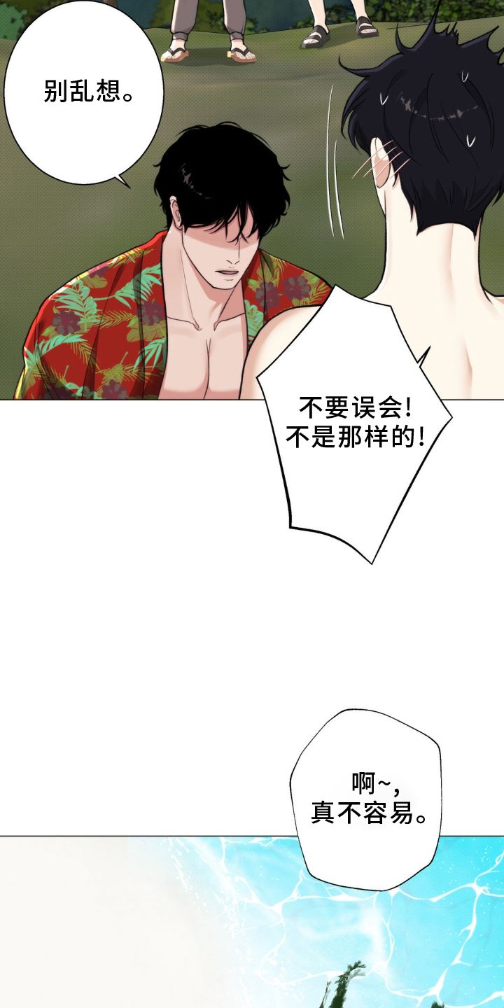 海岛人生20漫画,第19话2图