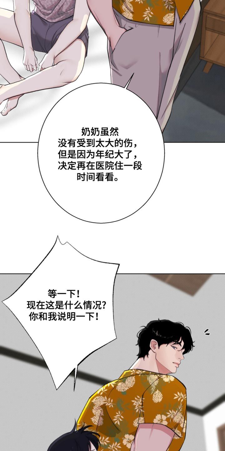 海岛人生小说免费阅读漫画,第14话2图