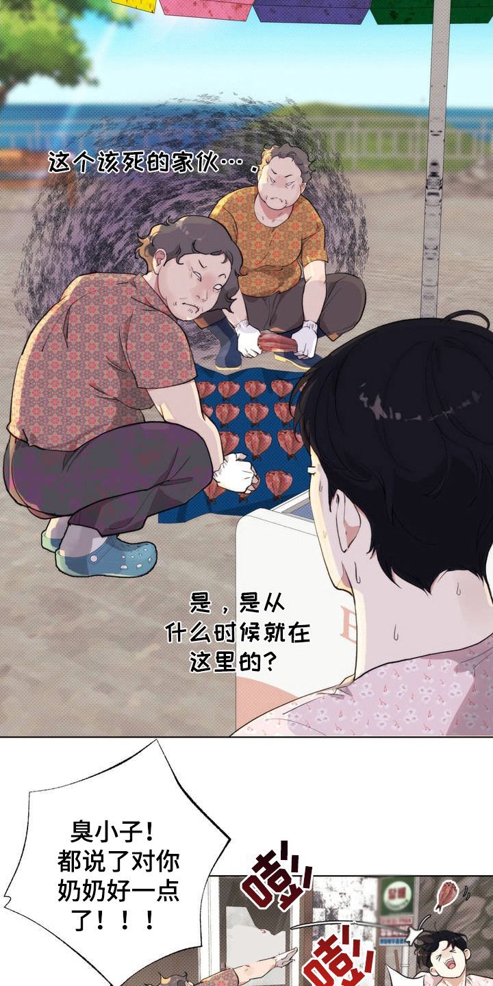 海岛人生小说免费阅读漫画,第2话1图