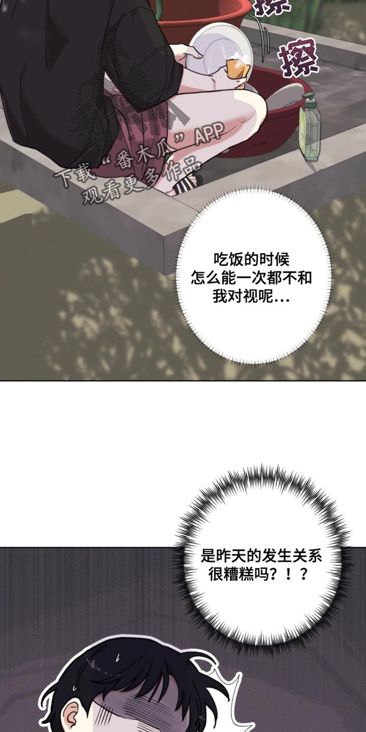 海岛人生漫画解说漫画,第18话4图