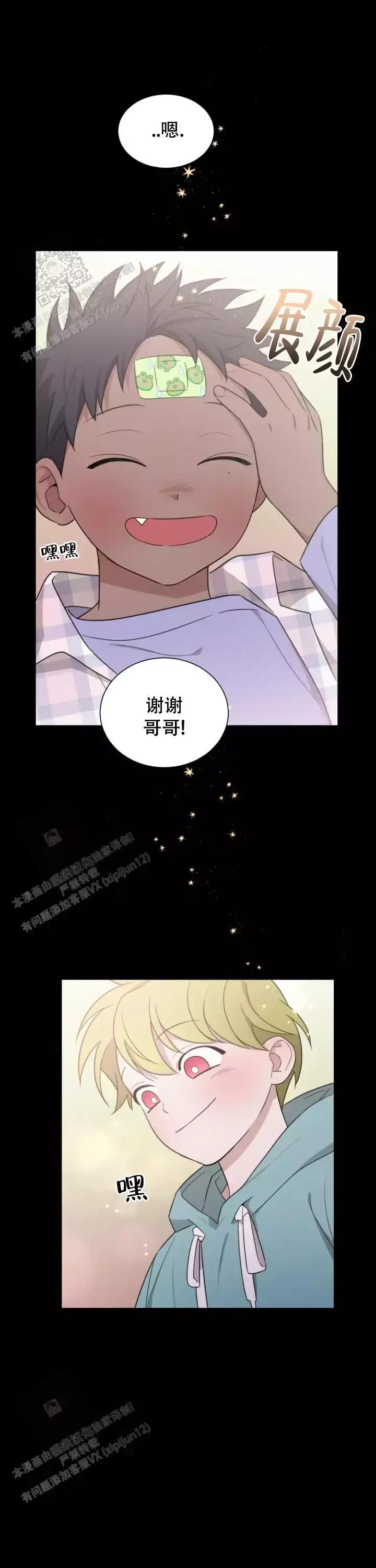 二手爱情未删减漫画,第7话1图