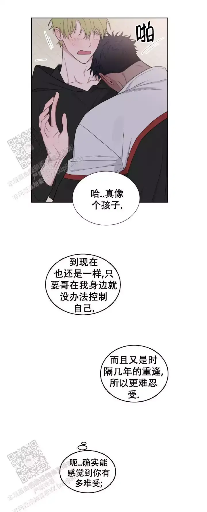 二手爱情买卖漫画,第4话4图