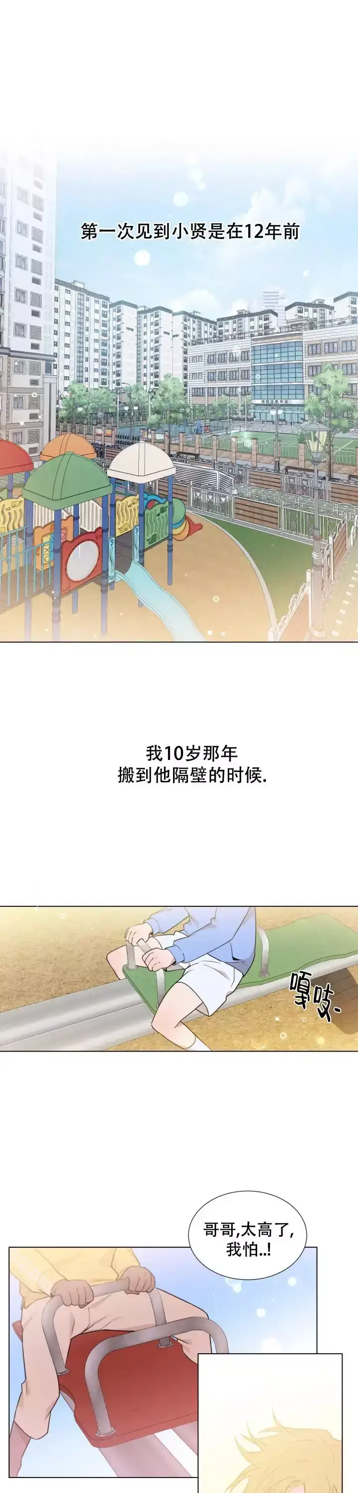 二手爱情在啵乐叫什么漫画,第1话1图