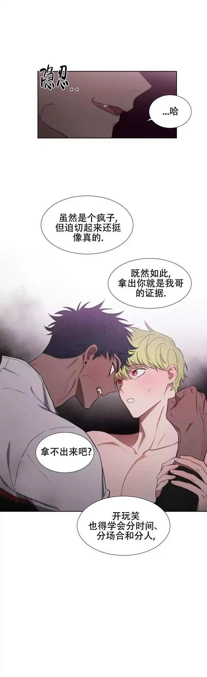 二手爱情是什么意思漫画,第3话2图