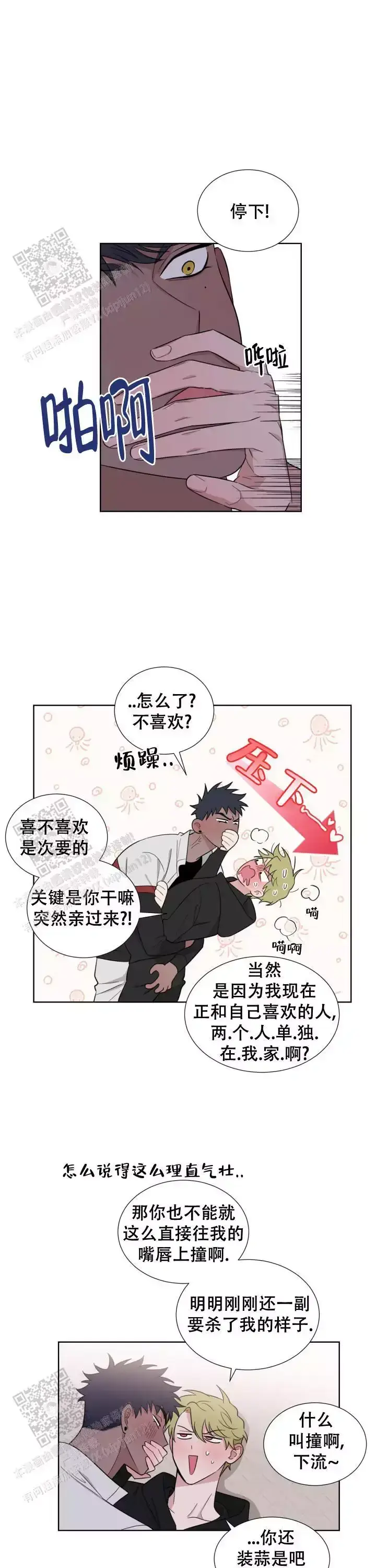 二手爱情买卖漫画,第4话5图