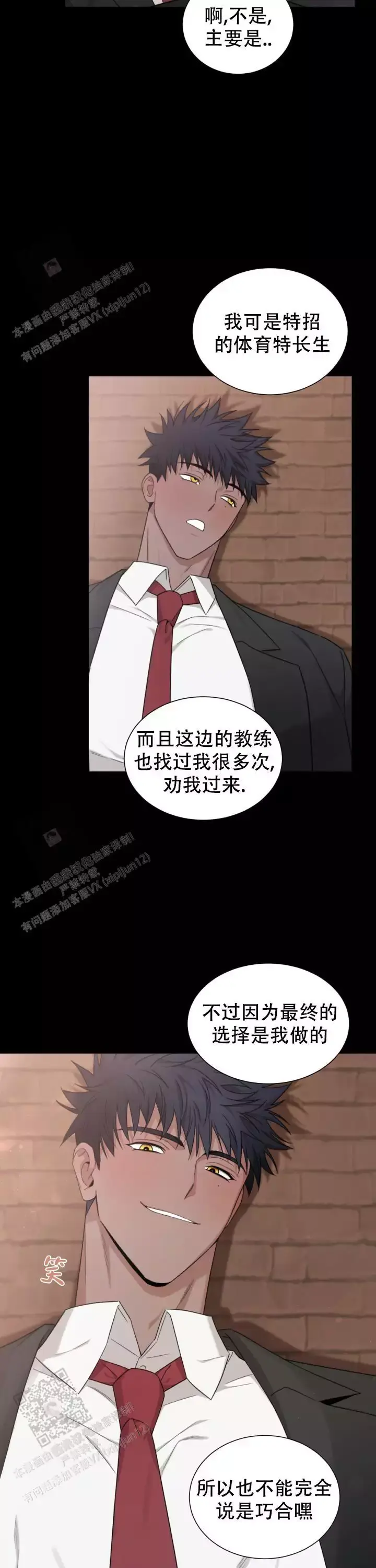 二手爱情动漫在线观看漫画,第8话2图