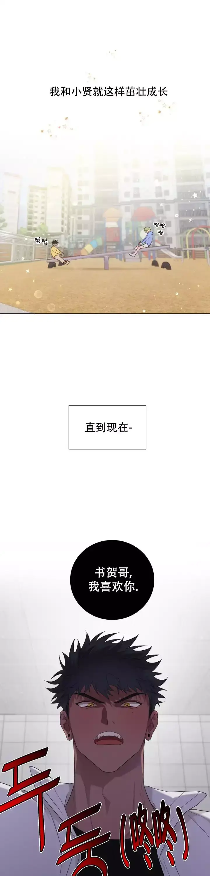 二手爱情在啵乐叫什么漫画,第1话3图