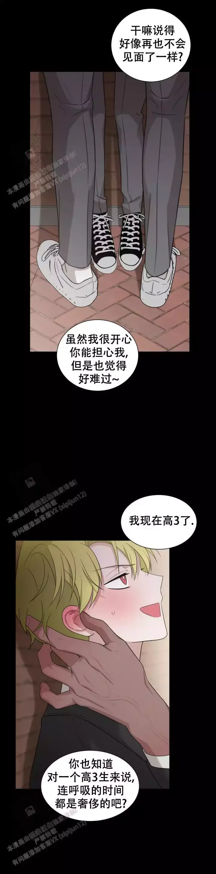 二手爱情动漫在线观看漫画,第8话5图