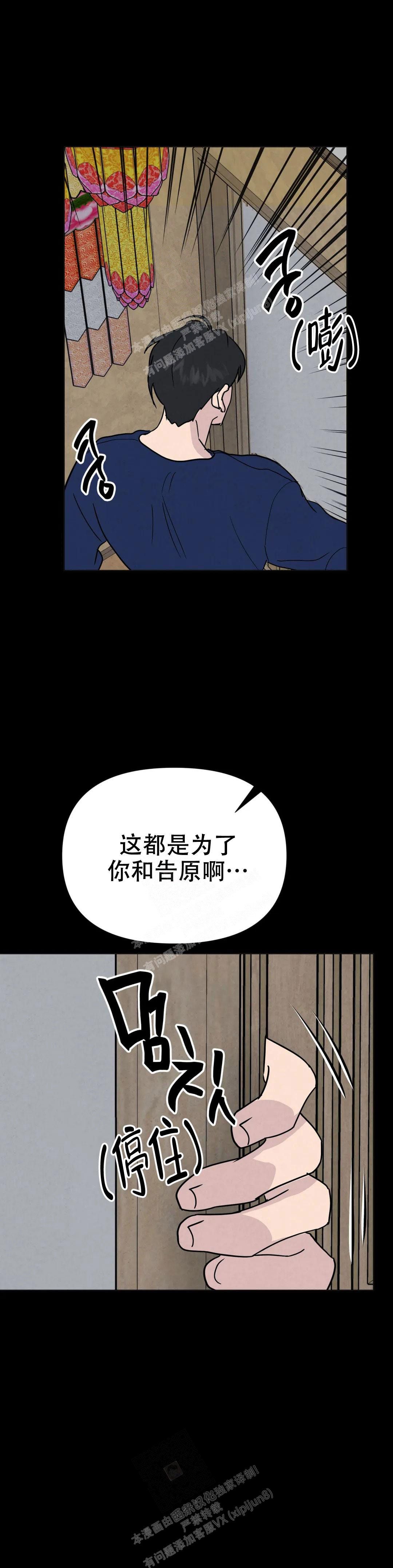 刺身(第I+II季)漫画,第58话4图