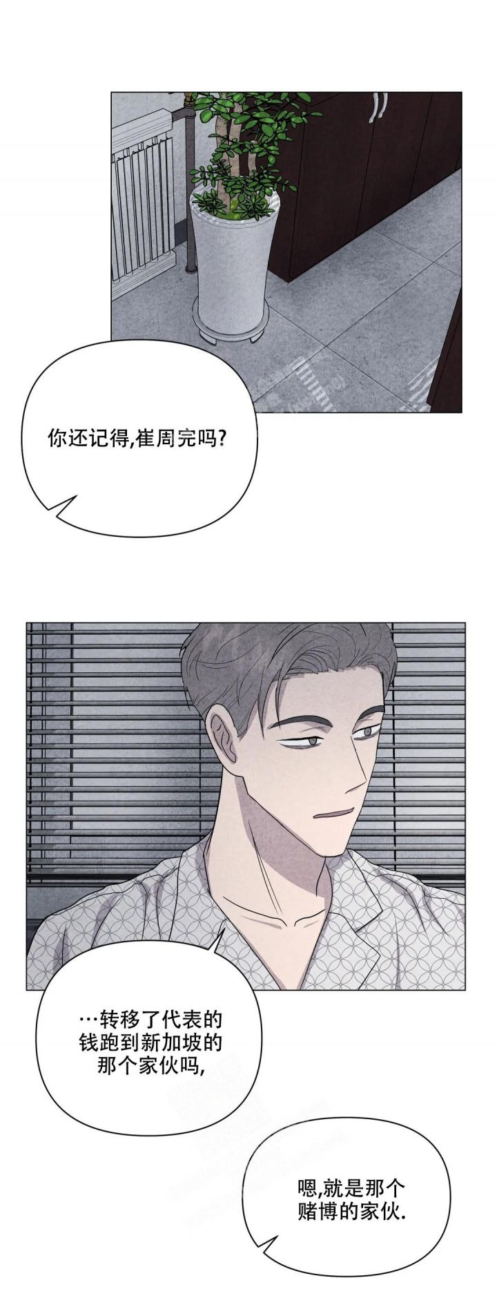 刺身大结局漫画,第36话2图