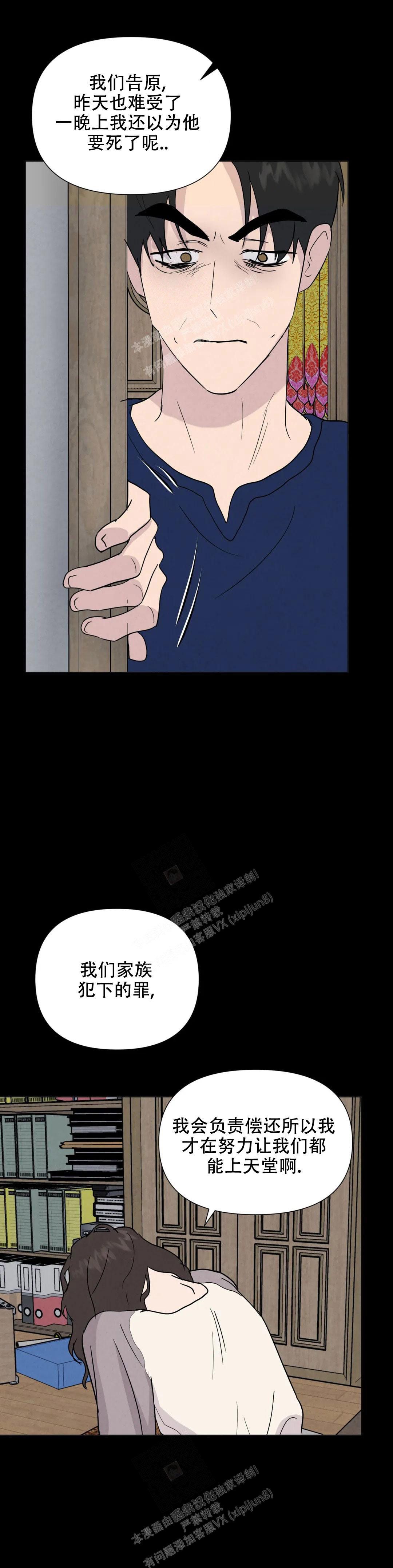 刺身(第I+II季)漫画,第58话5图