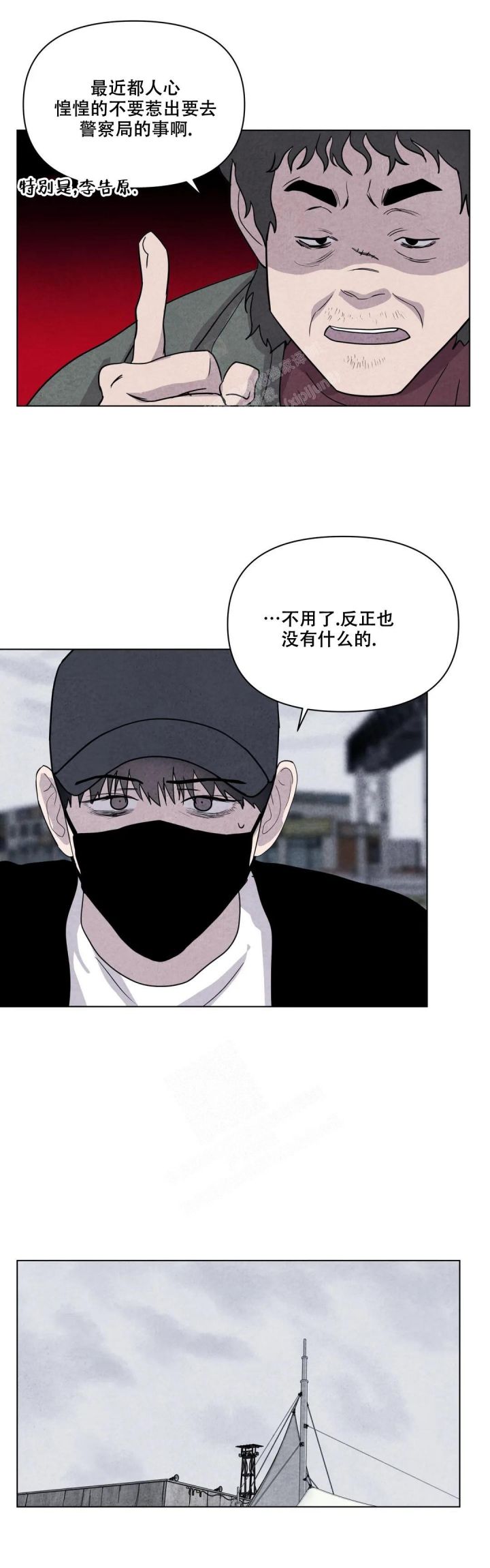 刺身整套漫画,第19话4图