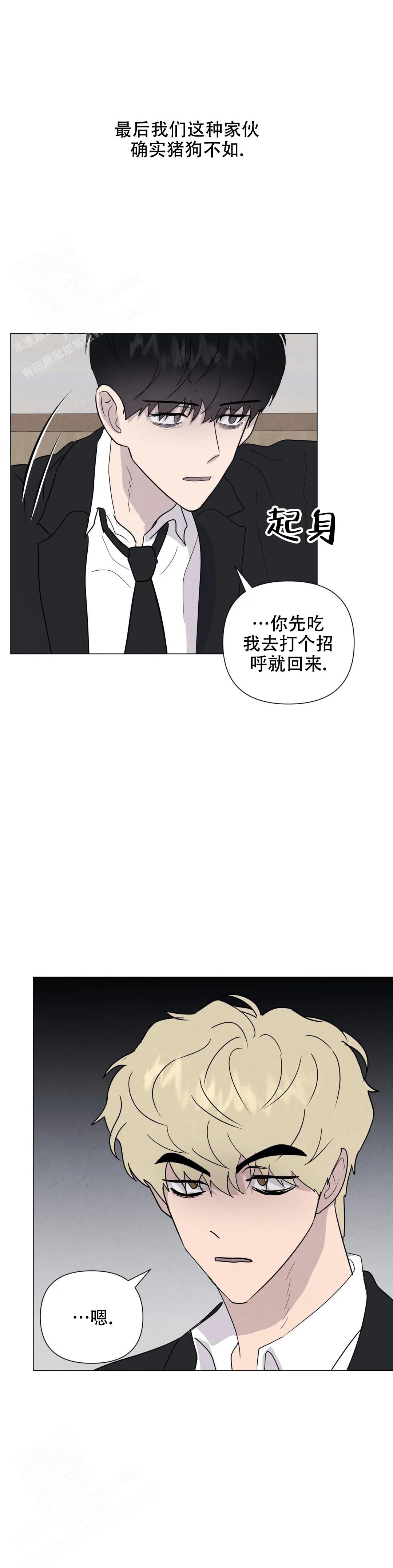 刺身(第I+II季)漫画,第76话4图