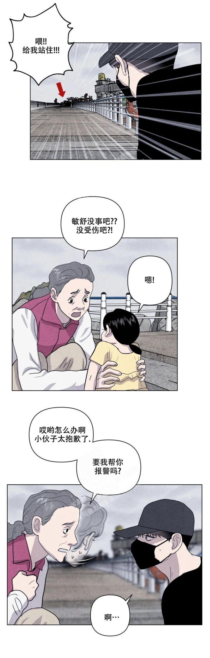 刺身整套漫画,第19话3图