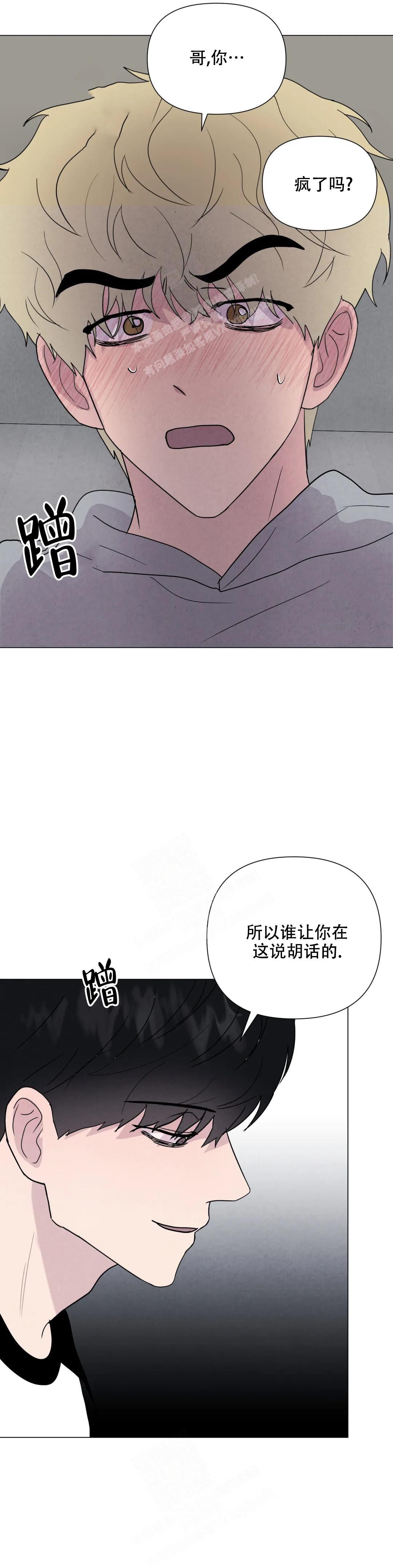 刺身(第I+II季)漫画,第54话3图