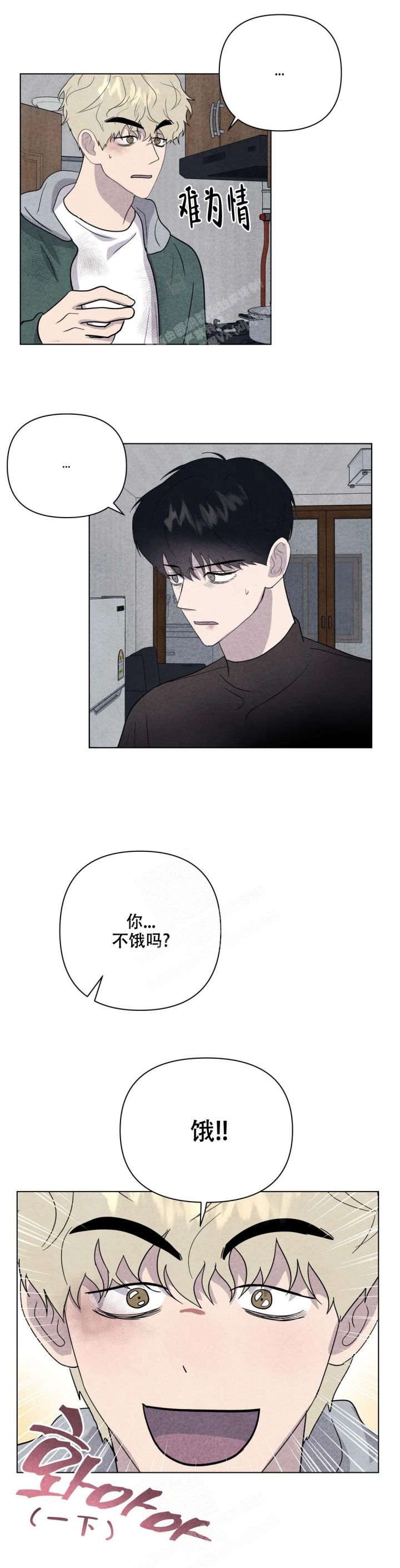 刺身(第I+II季)漫画,第14话5图