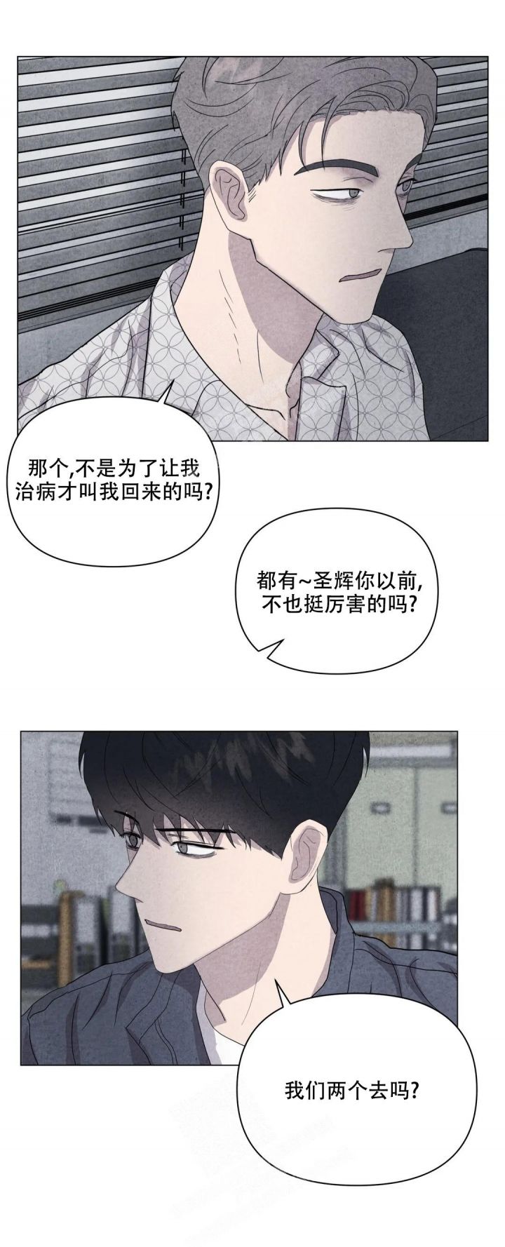 刺身大结局漫画,第36话5图