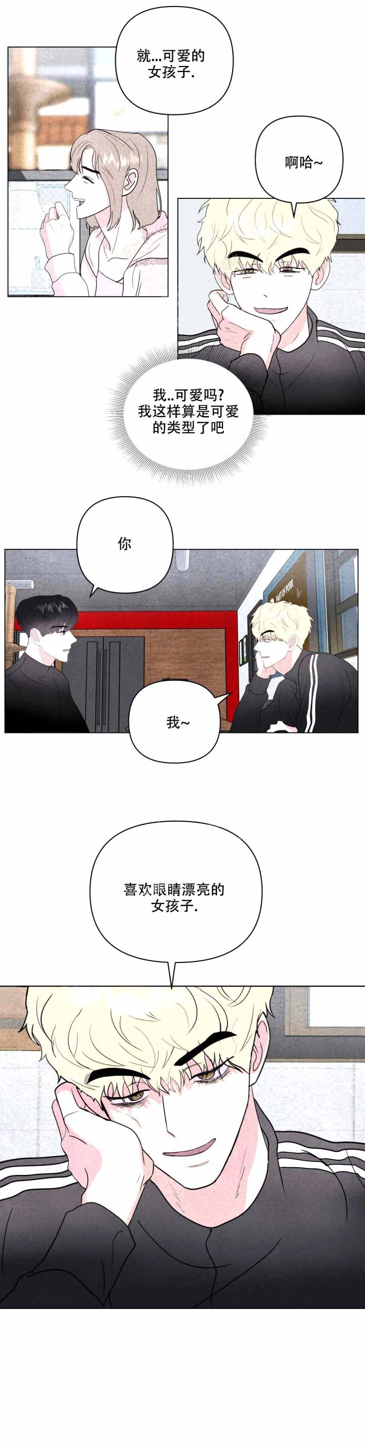 刺身完整版漫画,第9话2图