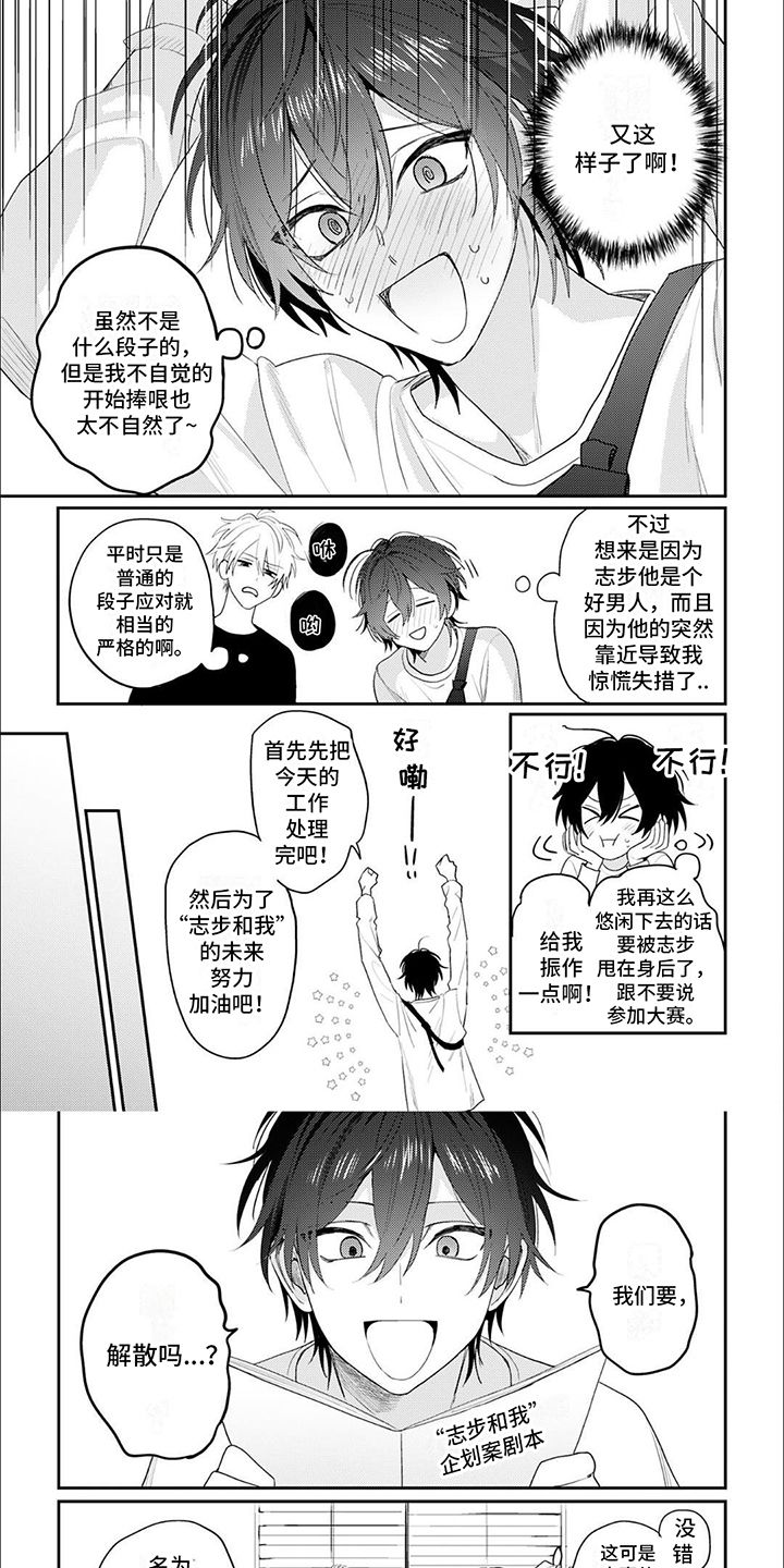 和黄俊英合作的相声拍档漫画,第2话1图