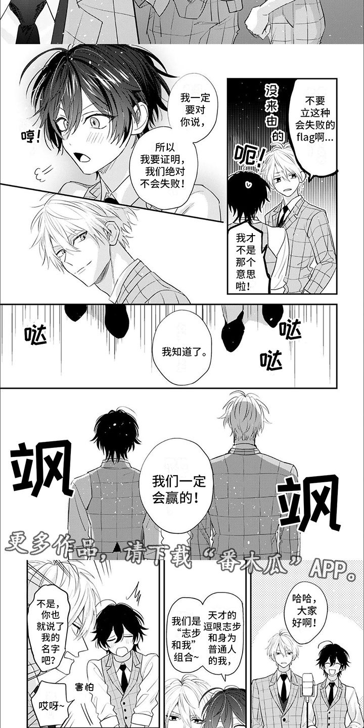 相声搭档排行漫画,第14话2图