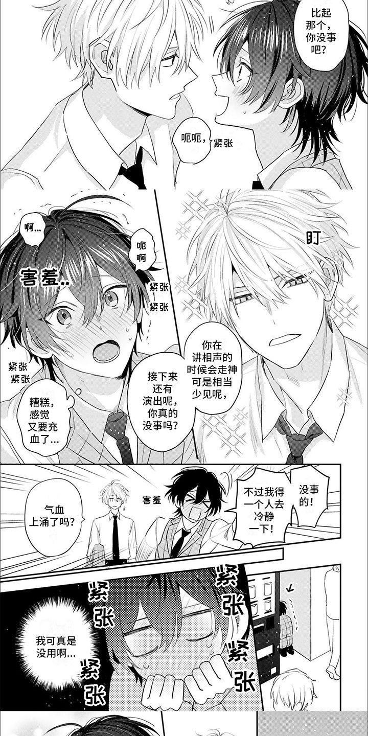 相声排序表漫画,第8话5图