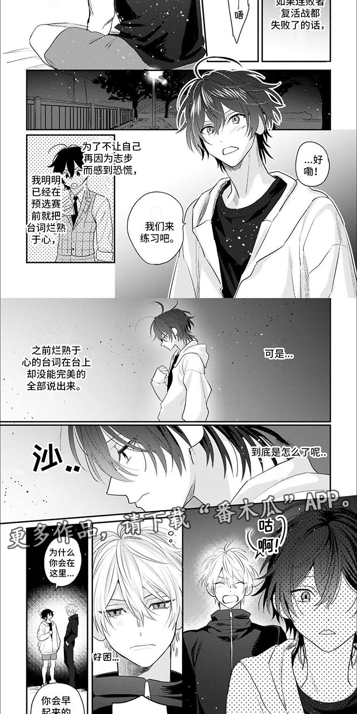 相声排序表漫画,第12话2图