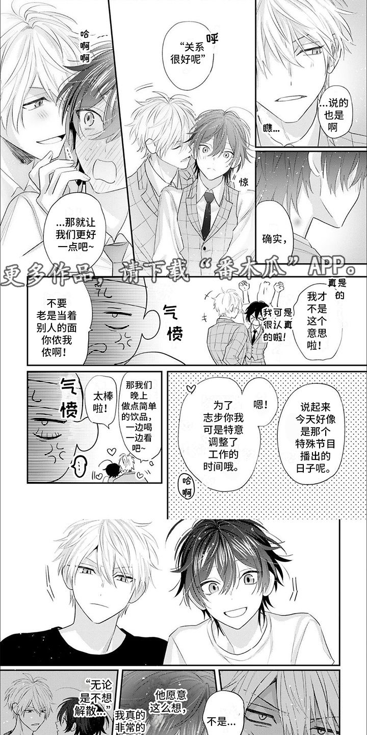 相声拍档漫画,第17话5图