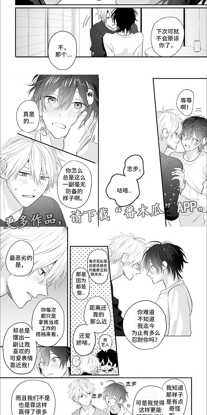 相声拍档漫画,第6话4图