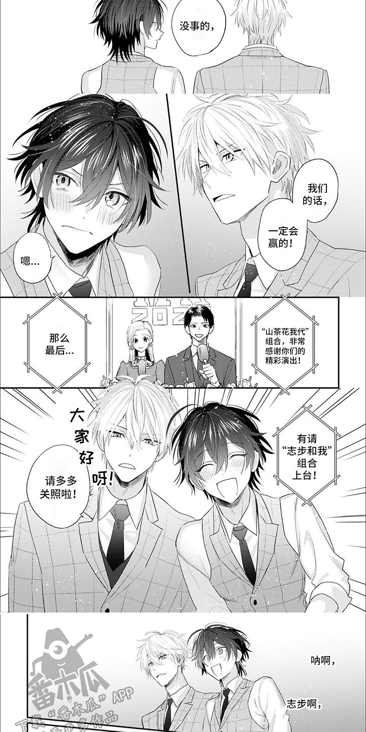 相声拍档漫画,第15话3图