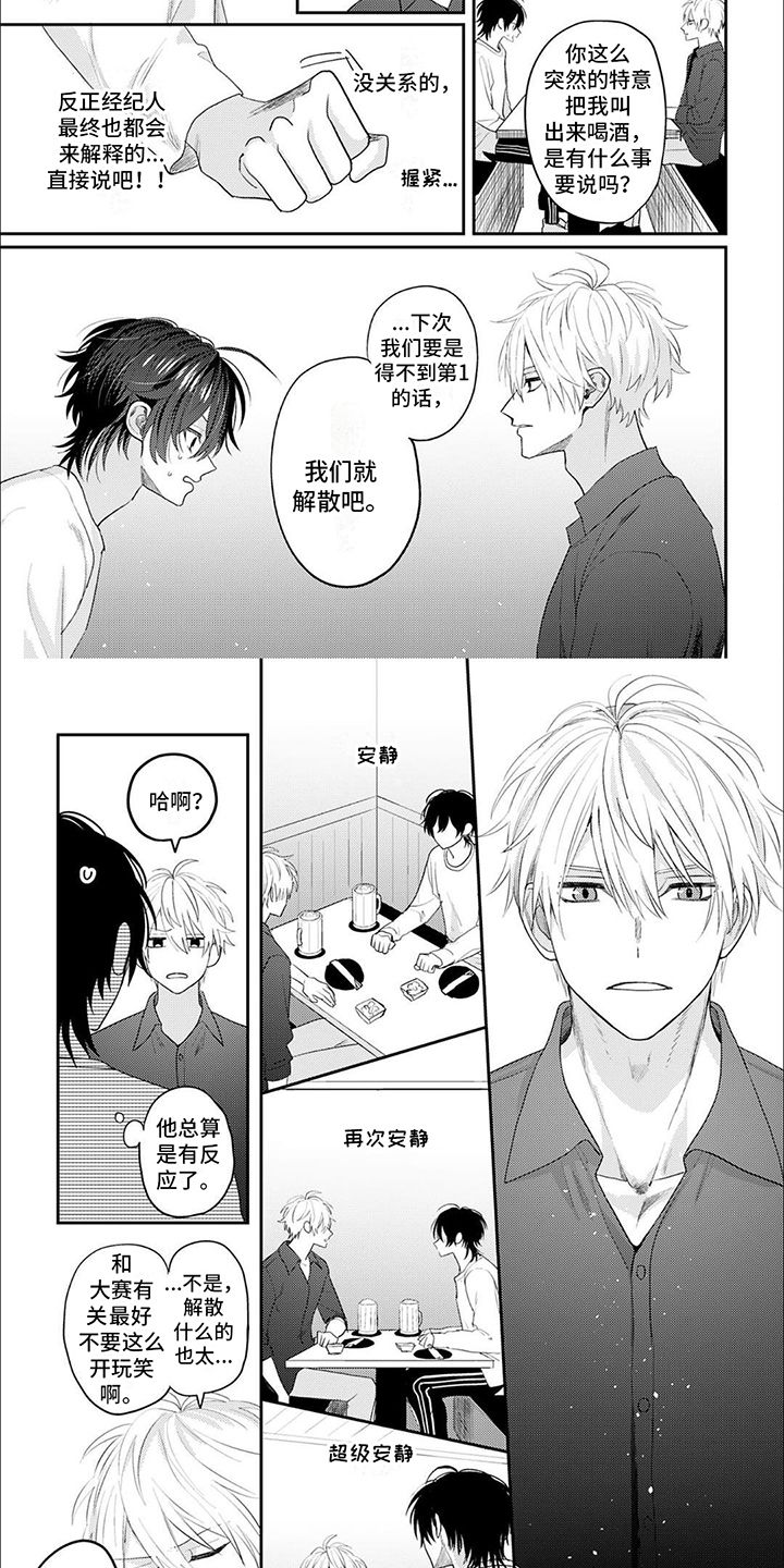 相声拍档漫画,第3话2图