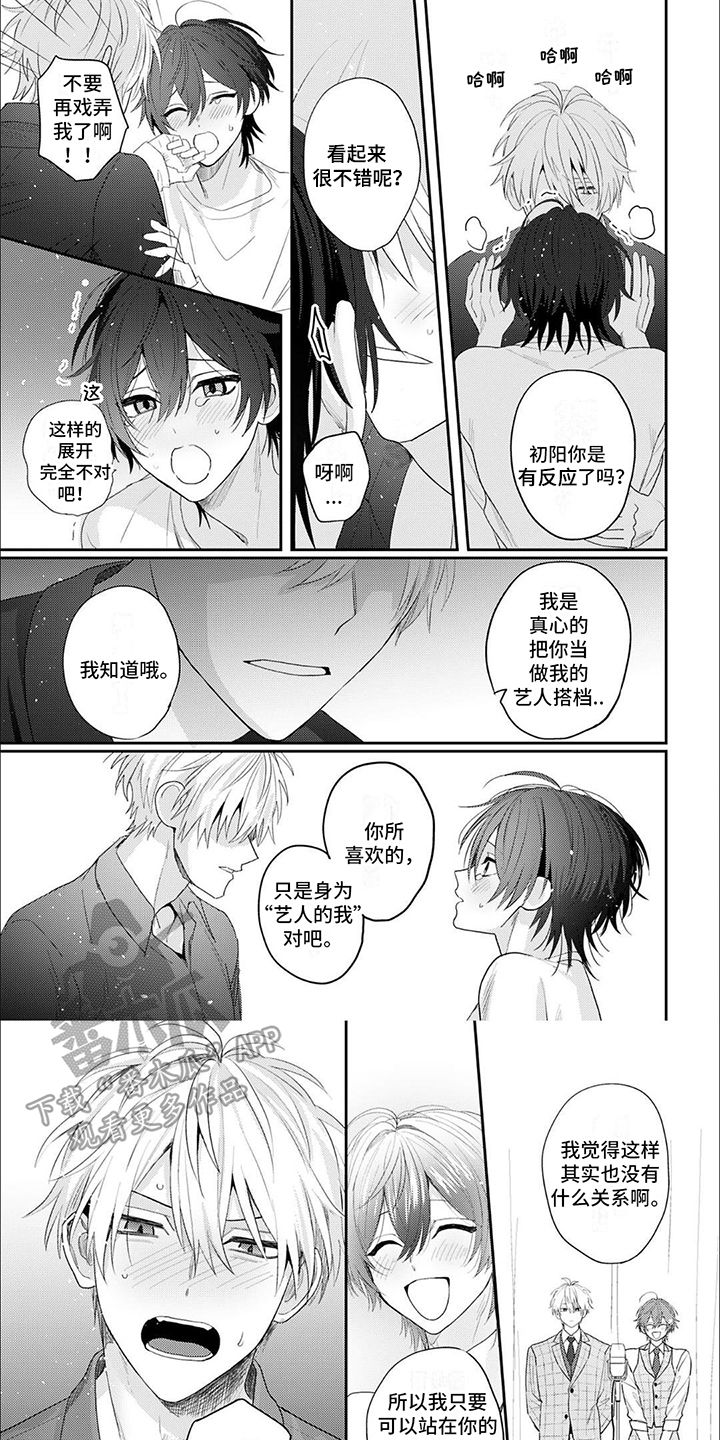 相声拍档漫画,第4话1图