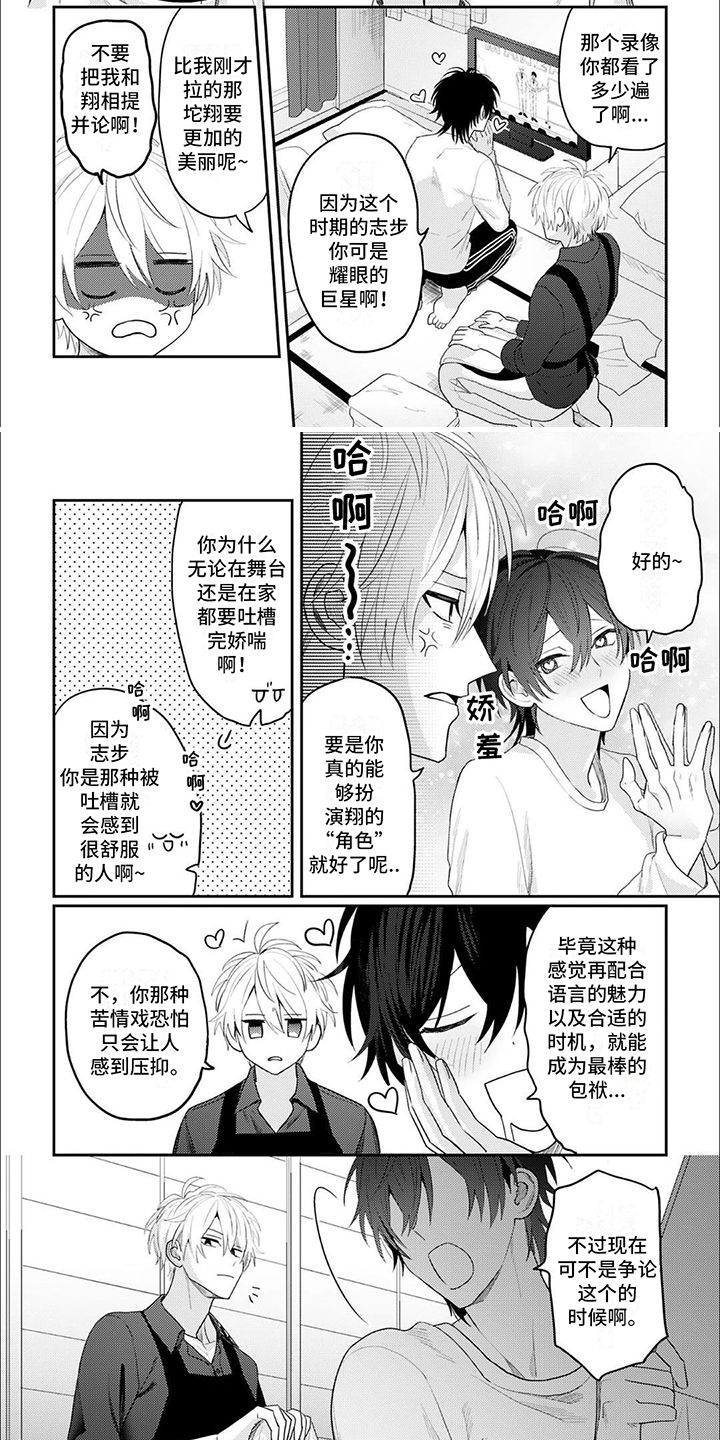 相声拍档漫画,第1话4图