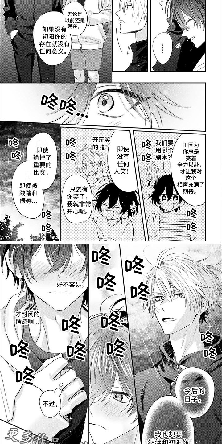 和黄俊英合作的相声拍档漫画,第12话4图