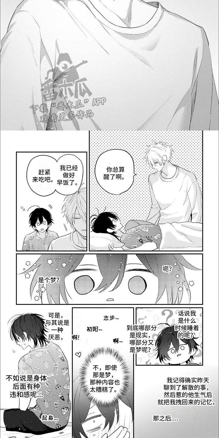 寻找相声搭档漫画,第4话5图