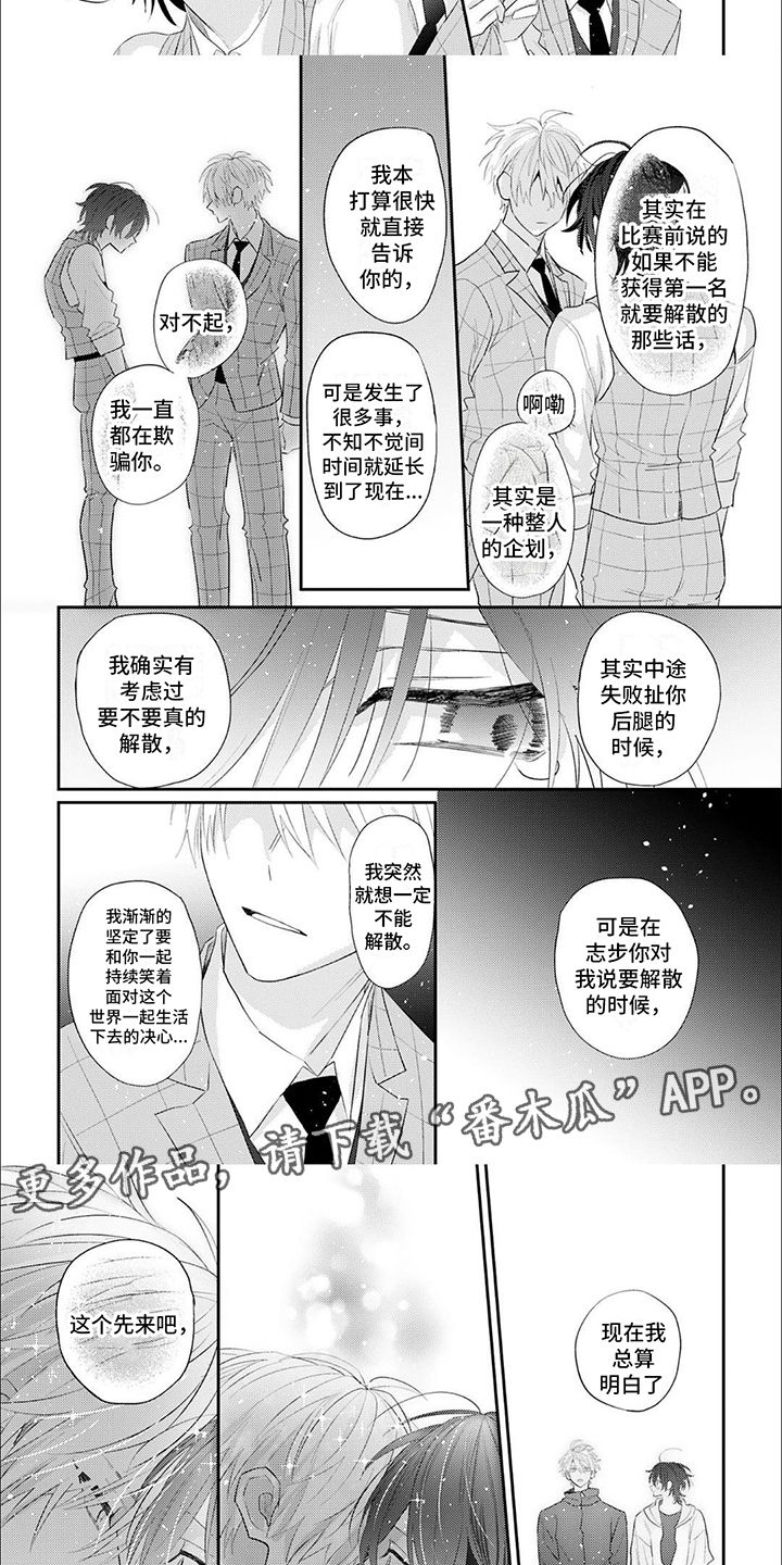 相声拍档漫画,第16话2图