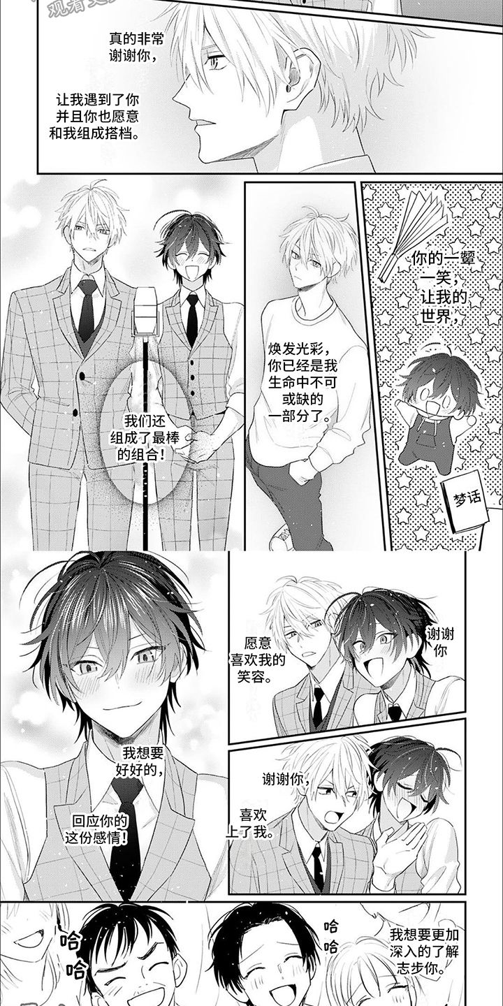 和黄俊英合作的相声拍档漫画,第15话4图